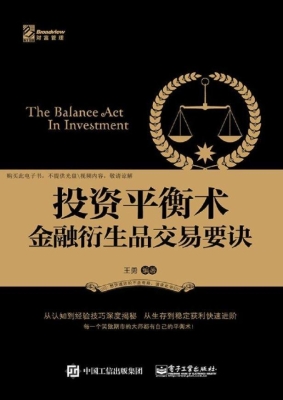 投资平衡术——金融衍
