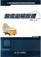 物流运输管理