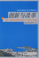 创新与改革