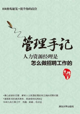 管理手记——人力资源