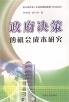 政府决策的机会成本研