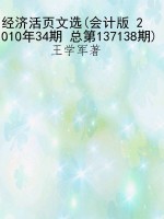 经济活页文选(会计版 