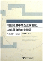转型经济中的企业家制