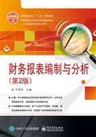 财务报表编制与分析