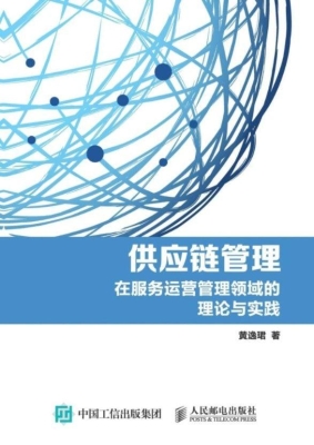 供应链管理——在服务