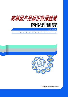 转基因产品标识管理政