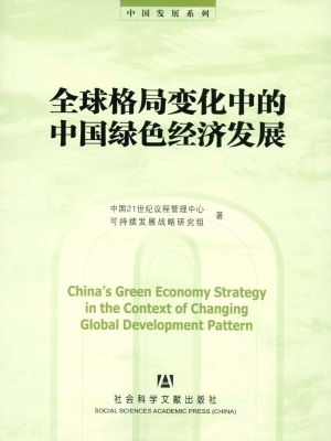 全球格局变化中的中国