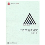 广告学范式研究