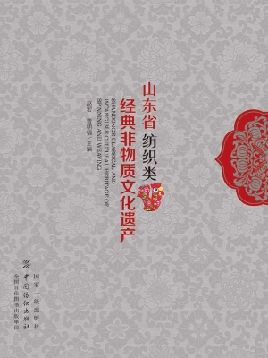 山东省纺织类经典非物
