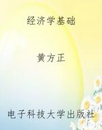 经济学基础