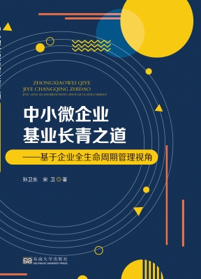 中小微企业基业长青之