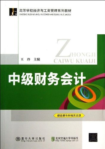 中级财务会计