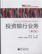 投资银行业务