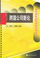 跨国公司新论