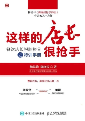这样的店长很抢手——