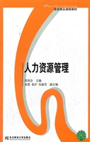 人力资源管理