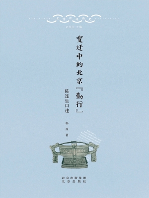 变迁中的北京“勤行”
