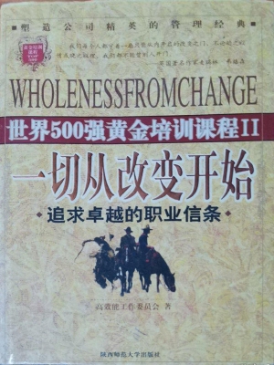一切从改变开始
