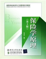 保险学原理