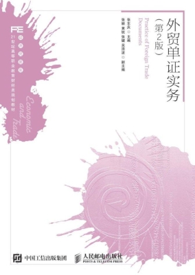 外贸单证实务
