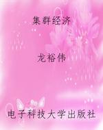 集群经济