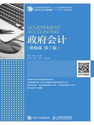 政府会计（附微课）
