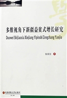 多维视角下新疆益贫式