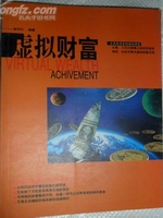 虚拟财富