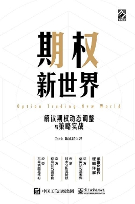 期权新世界——解读期