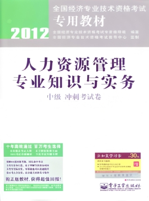 人力资源管理专业知识