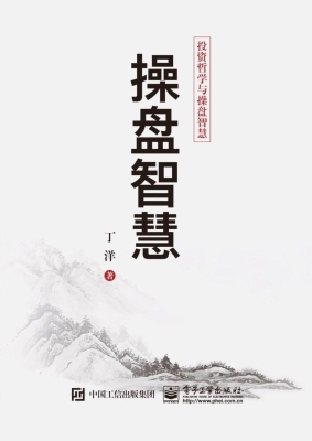 操盘智慧
