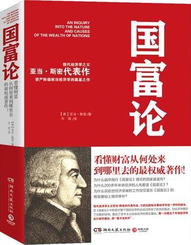 国富论