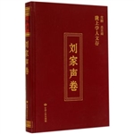 陇上学人文存——刘家