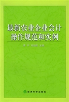 最新农业企业会计操作