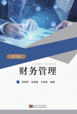财务管理