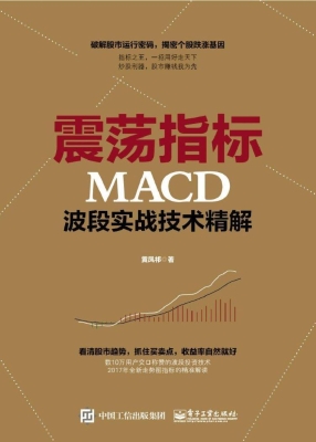 震荡指标MACD波段实战