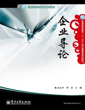 企业导论