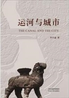 运河与城市