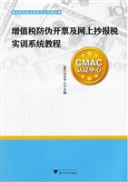增值税防伪开票及网上