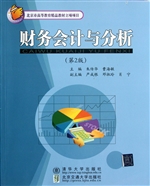 财务会计与分析
