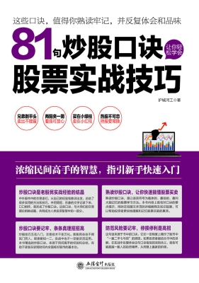 81句炒股口诀让你轻松