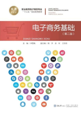 电子商务基础
