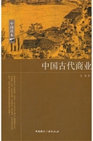 中国古代商业
