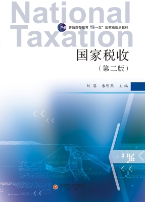 国家税收