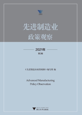 先进制造业政策观察（20