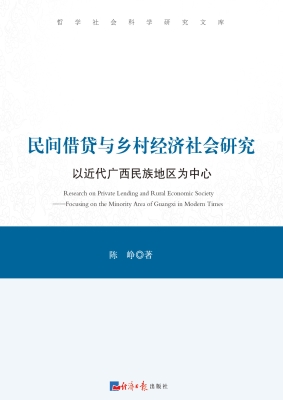 民间借贷与乡村经济社