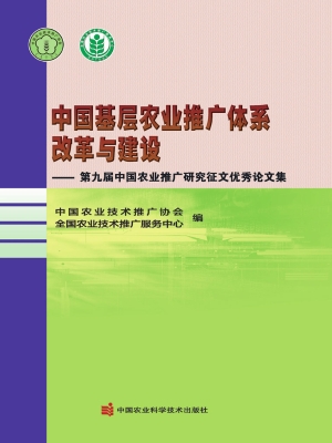 中国基层农业推广体系