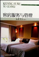 客房服务与管理
