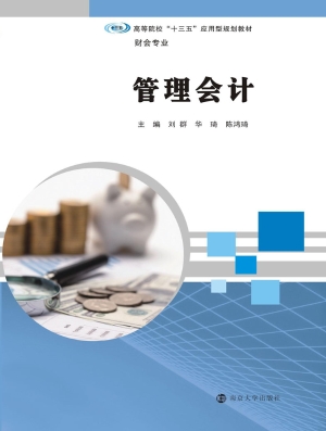 管理会计