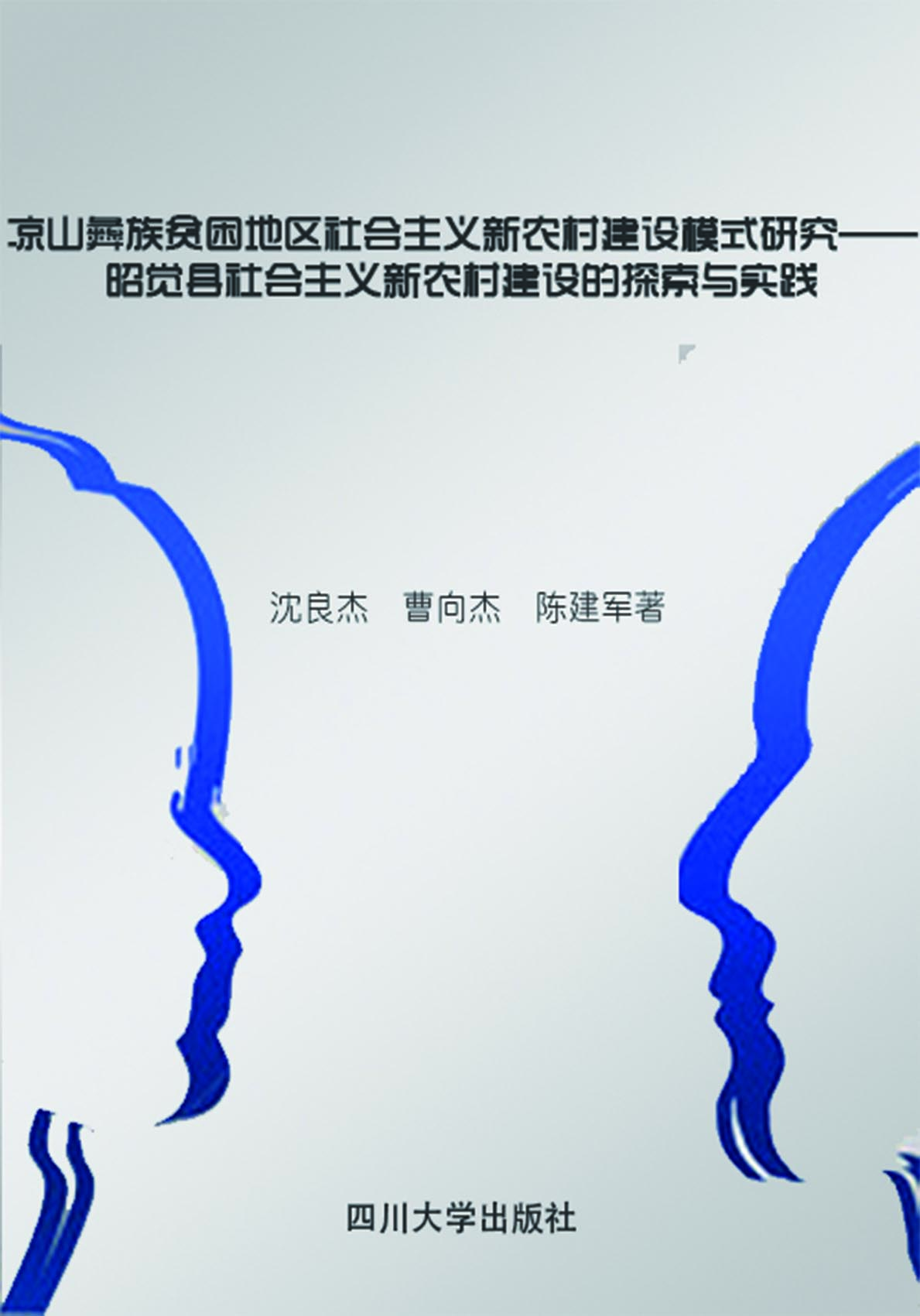 凉山彝族贫困地区社会